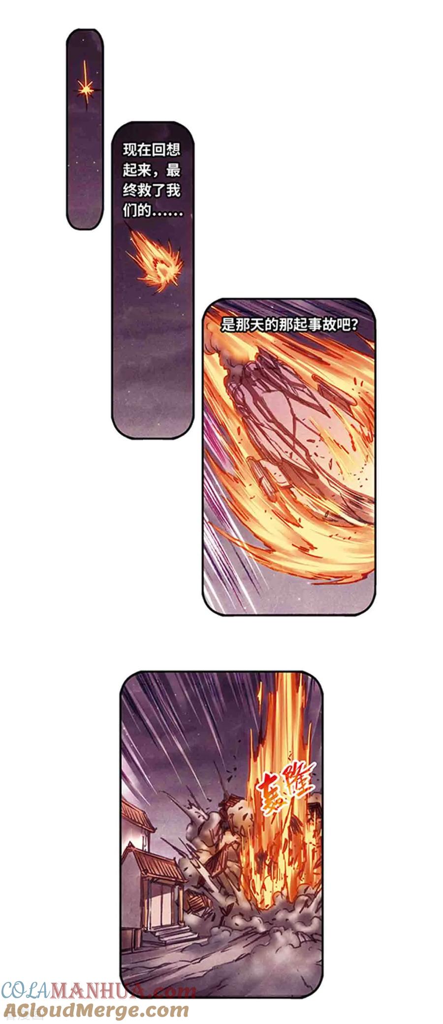 星海镖师 第225话1 冰川深处 第8页