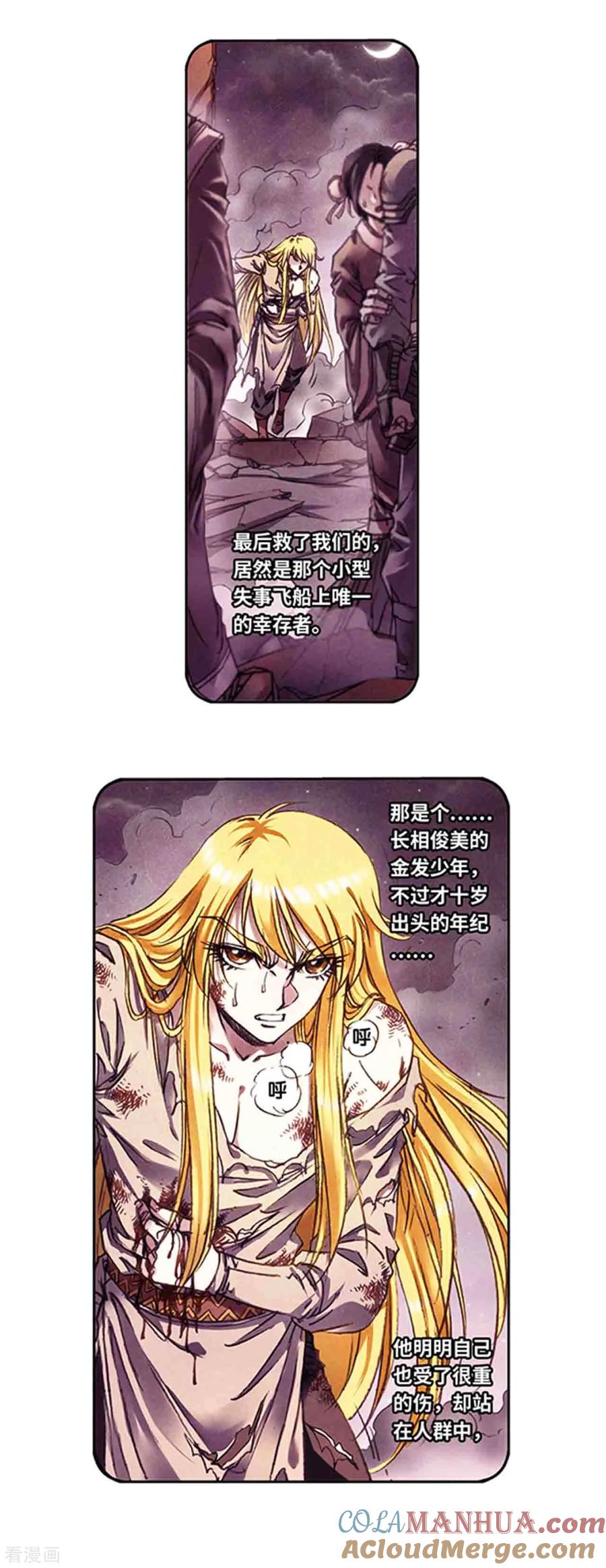 星海镖师 第225话1 冰川深处 第10页