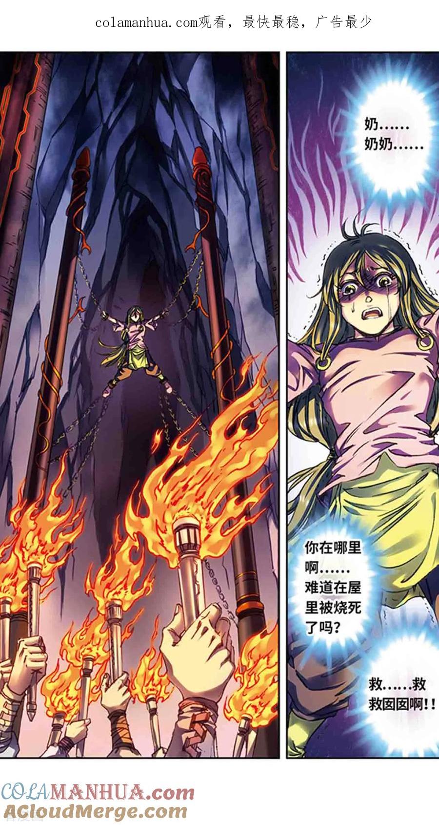 星海镖师 第225话2 冰川深处 第1页