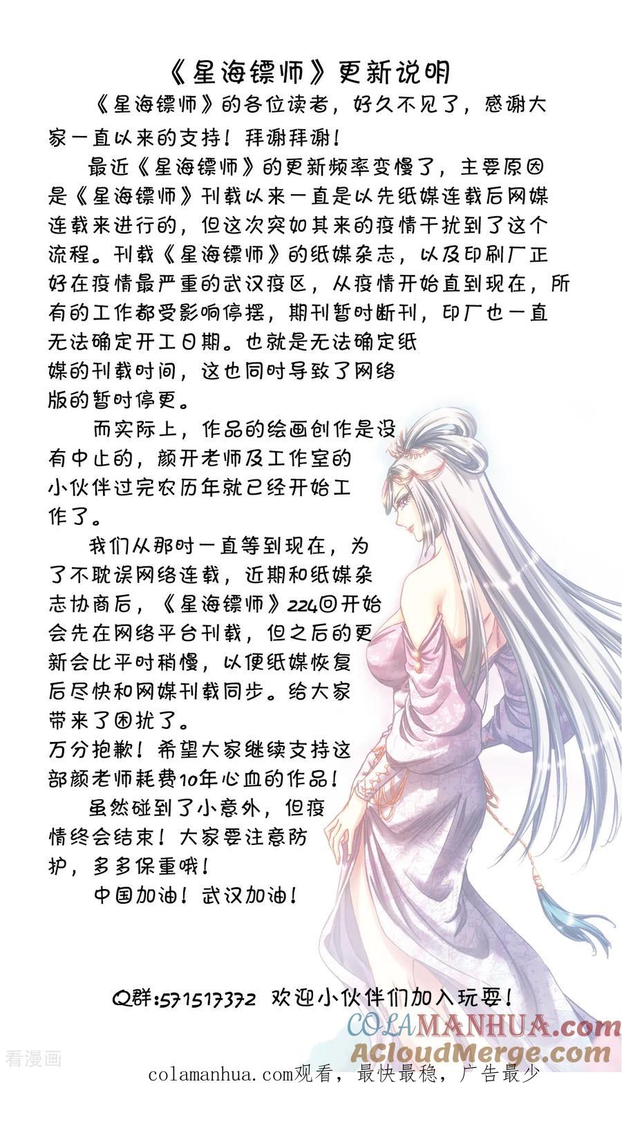 星海镖师 第225话2 冰川深处 第14页
