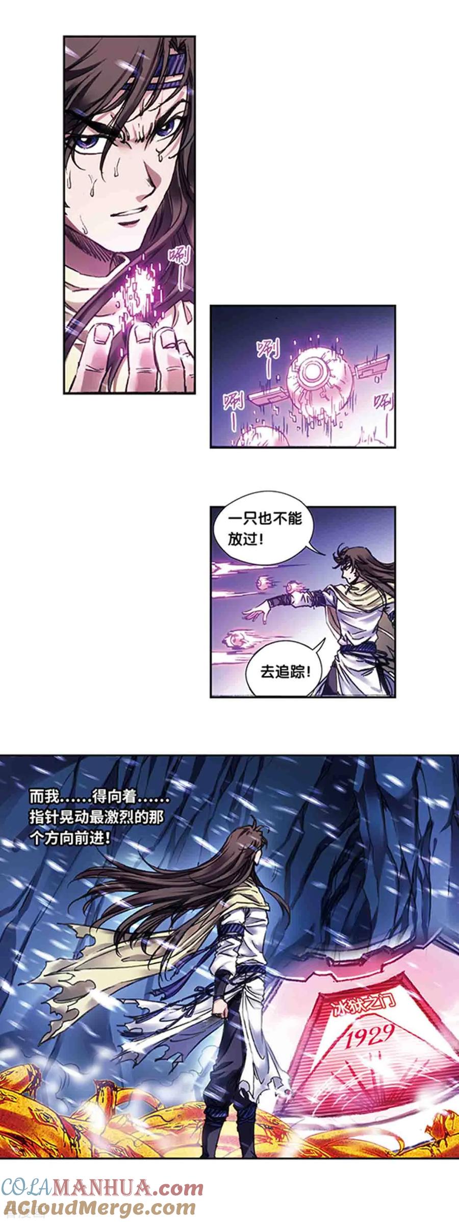 星海镖师 第225话2 冰川深处 第13页
