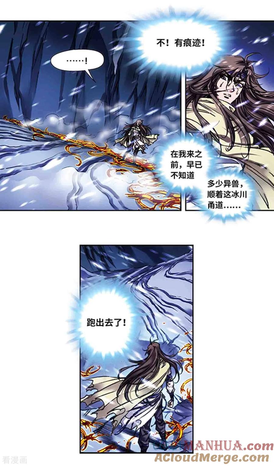 星海镖师 第225话2 冰川深处 第12页