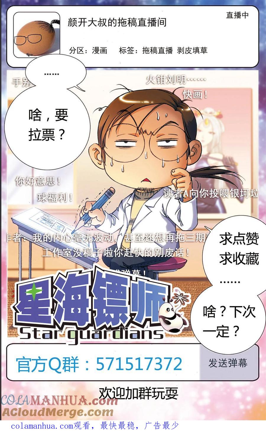 星海镖师 第226话2 异形之前 第14页
