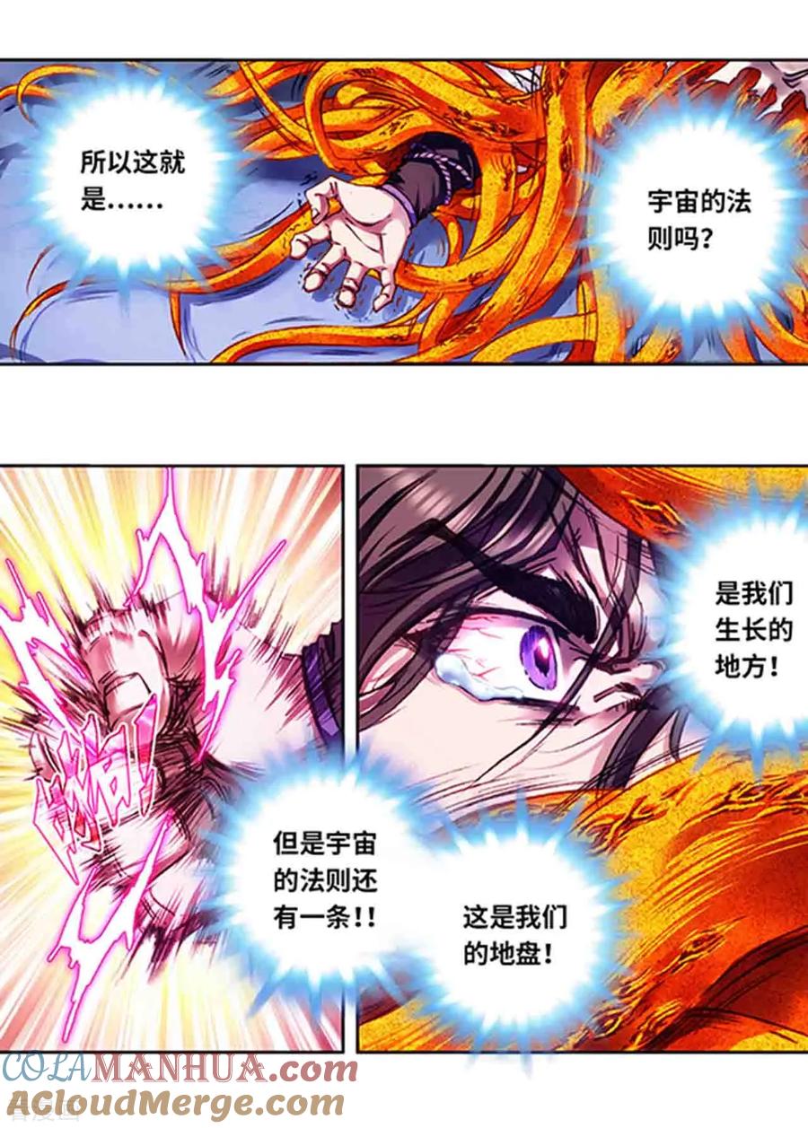星海镖师 第226话2 异形之前 第2页