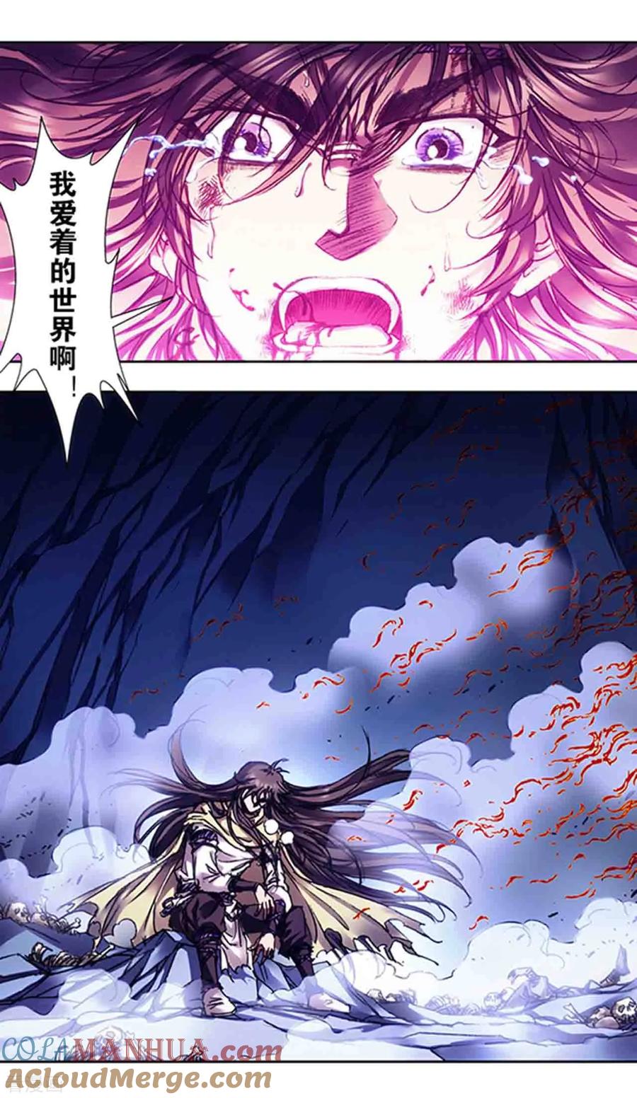 星海镖师 第227话1 冰狱门后 第9页