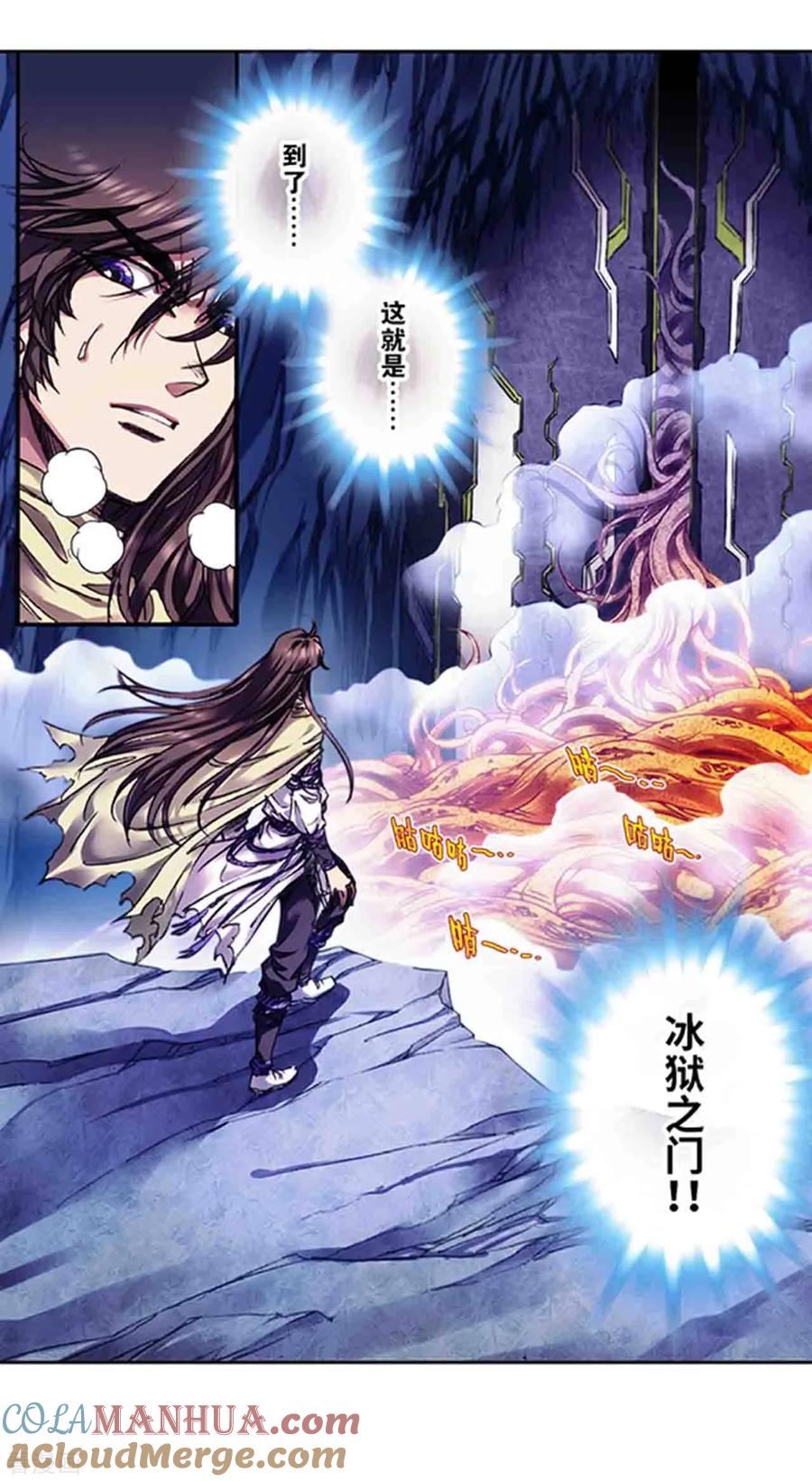 星海镖师 第227话1 冰狱门后 第13页