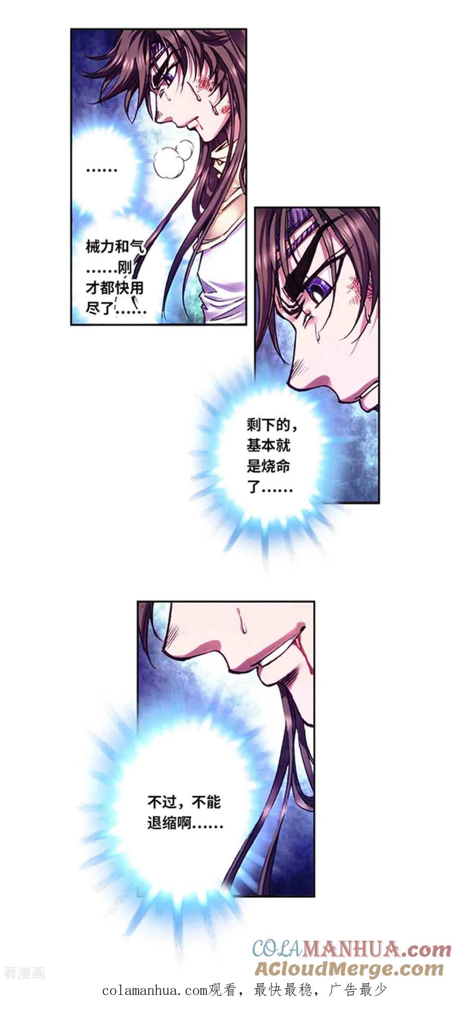 星海镖师 第227话1 冰狱门后 第15页