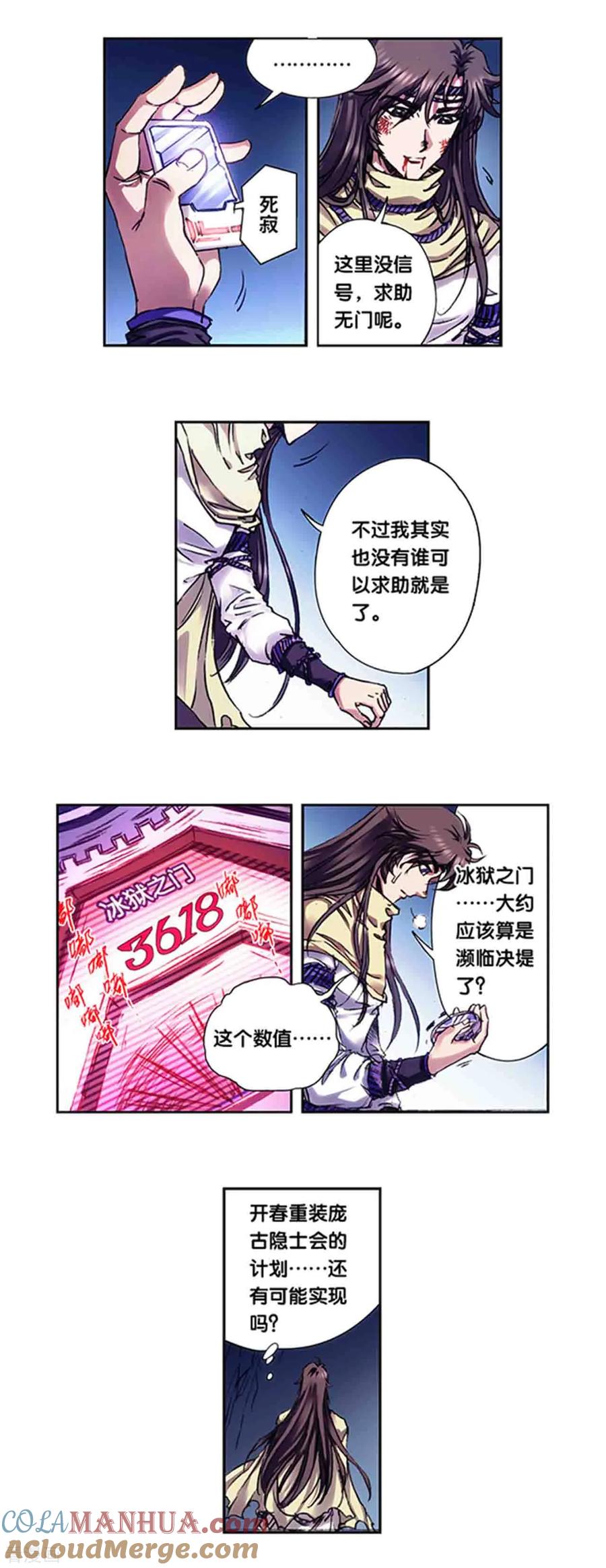 星海镖师 第227话1 冰狱门后 第11页