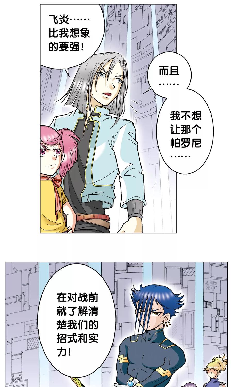 星海镖师 第25话 帕罗尼的对手 第27页