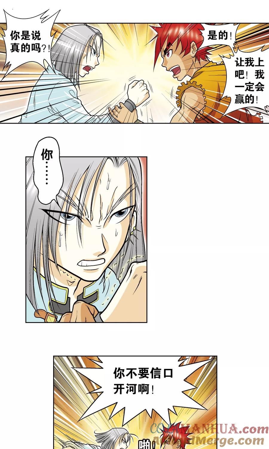 星海镖师 第25话 帕罗尼的对手 第10页