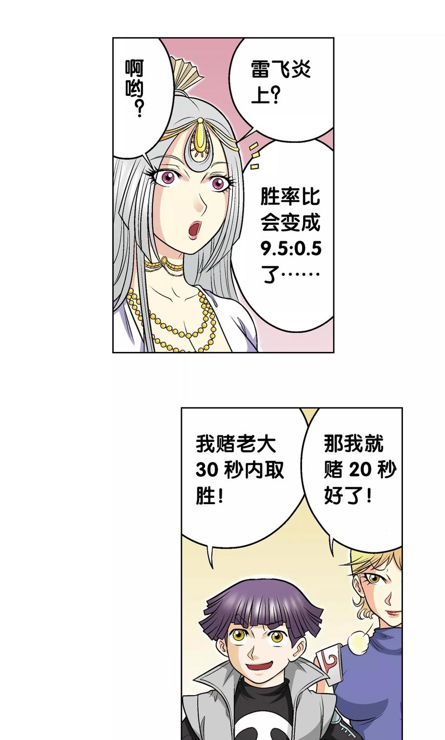 星海镖师 第25话 帕罗尼的对手 第30页