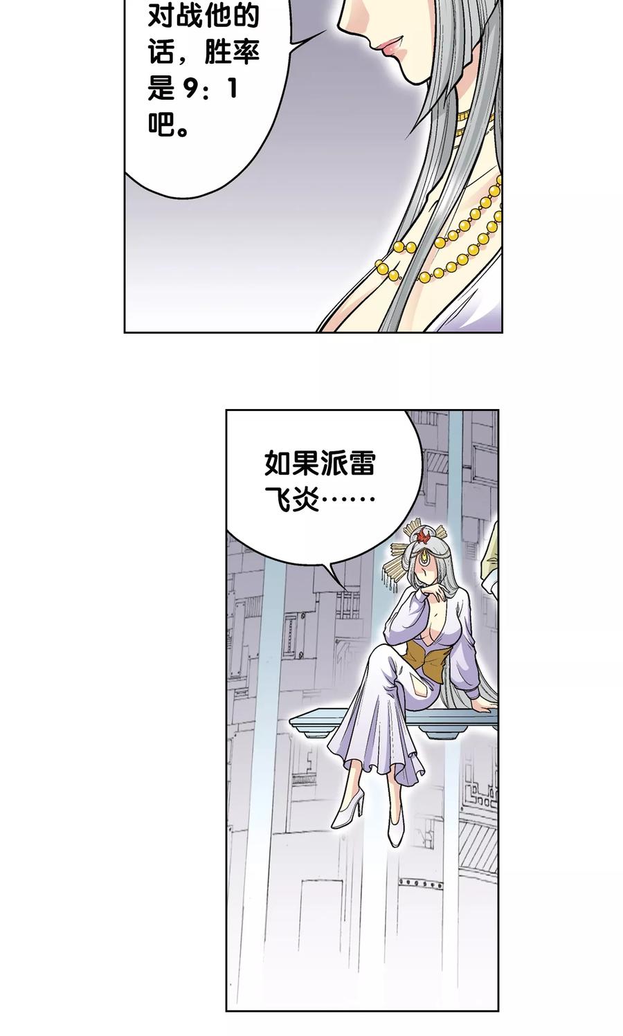 星海镖师 第25话 帕罗尼的对手 第9页