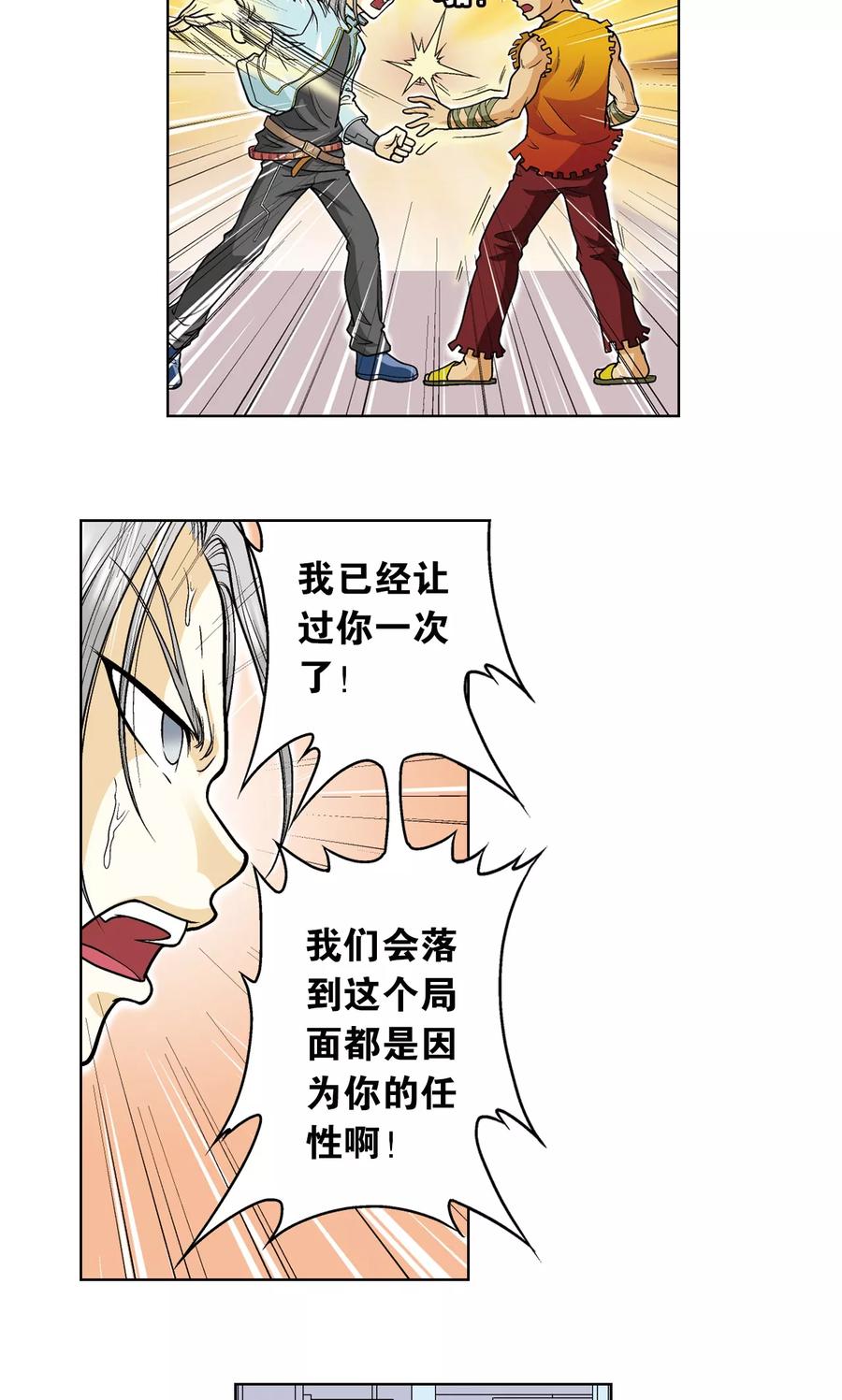 星海镖师 第25话 帕罗尼的对手 第11页