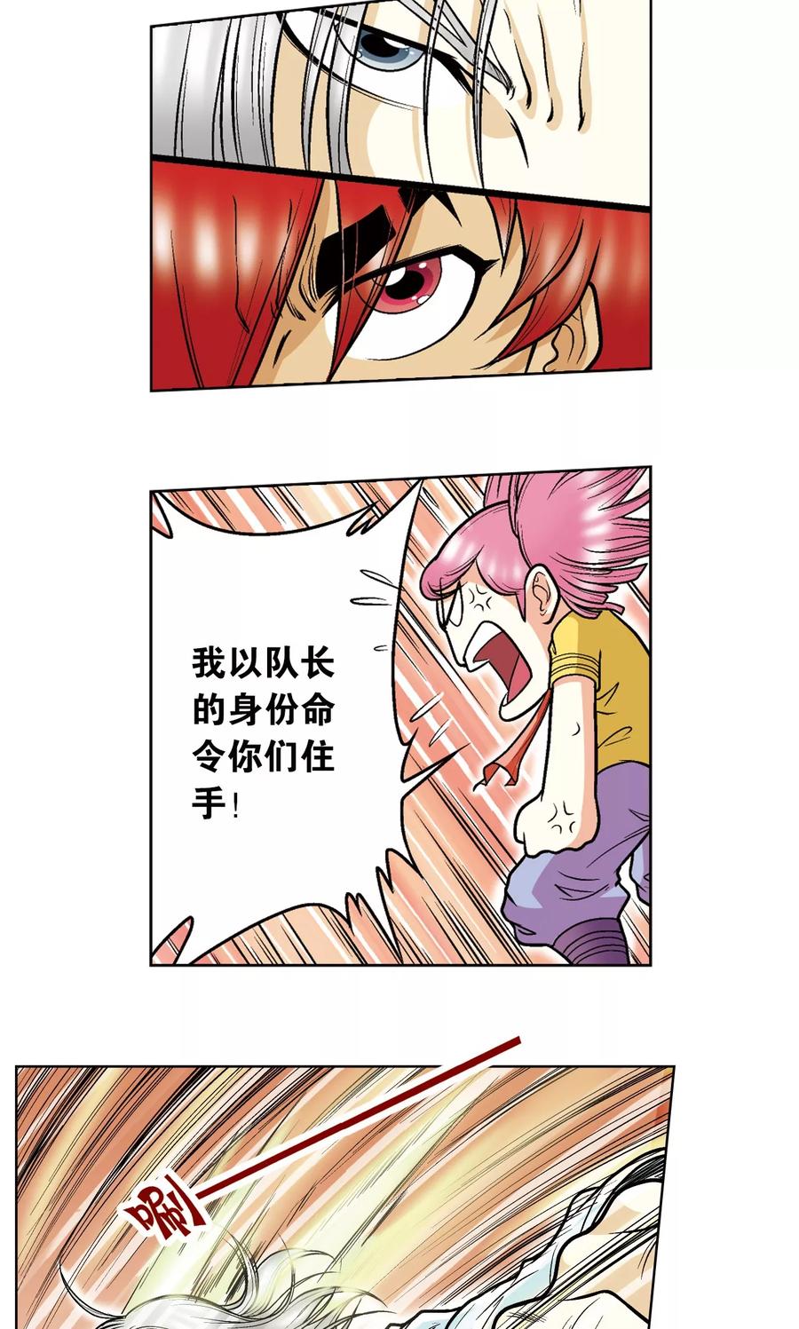 星海镖师 第25话 帕罗尼的对手 第17页