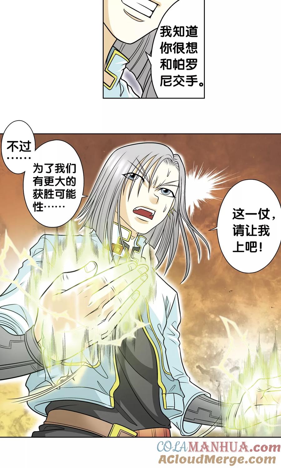 星海镖师 第25话 帕罗尼的对手 第7页