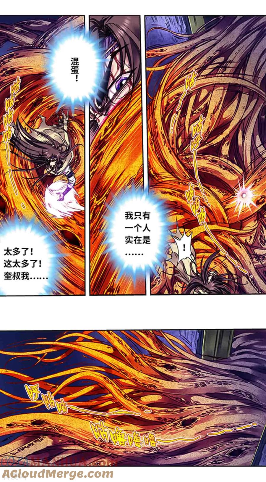 星海镖师 第227话2 冰狱门后 第7页