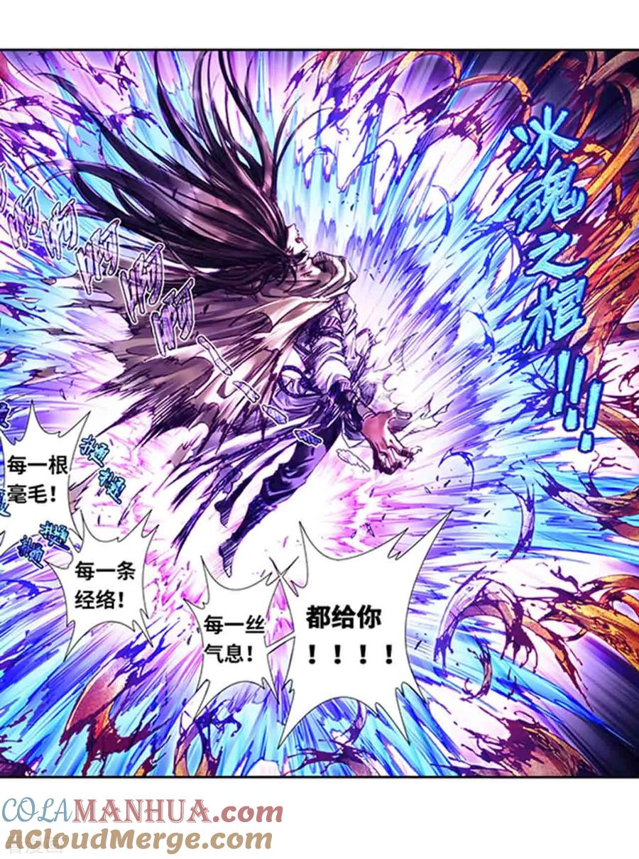 星海镖师 第227话2 冰狱门后 第13页