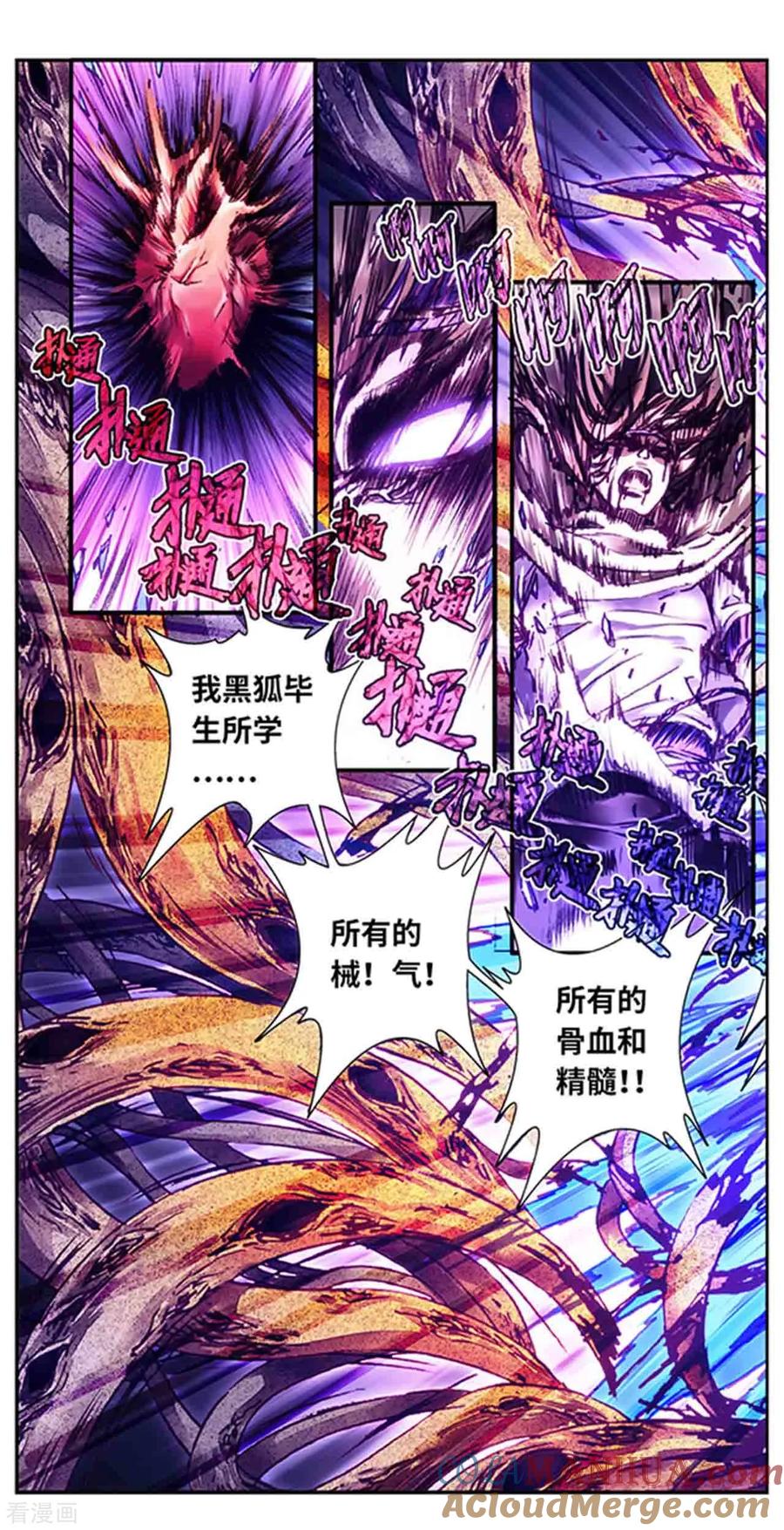星海镖师 第227话2 冰狱门后 第12页