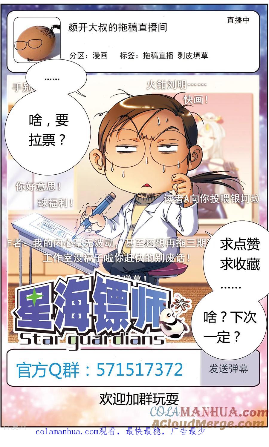 星海镖师 第227话2 冰狱门后 第14页