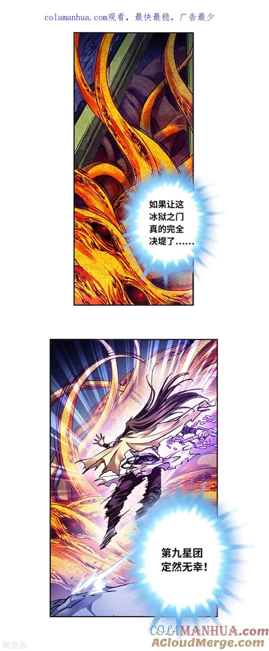 星海镖师 第227话2 冰狱门后 第1页