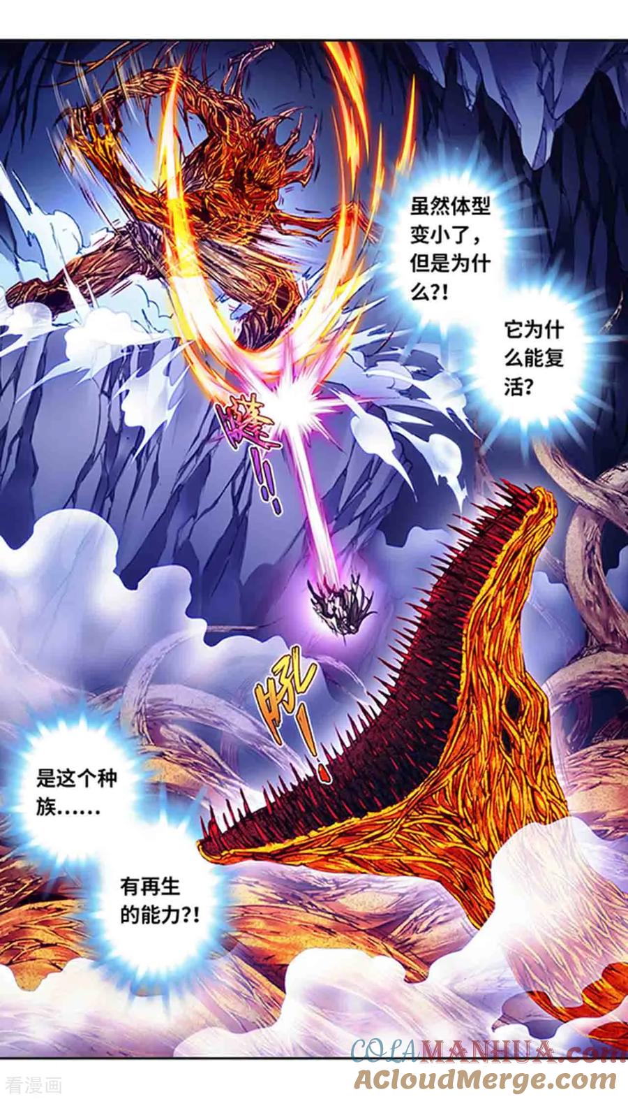 星海镖师 第227话2 冰狱门后 第3页