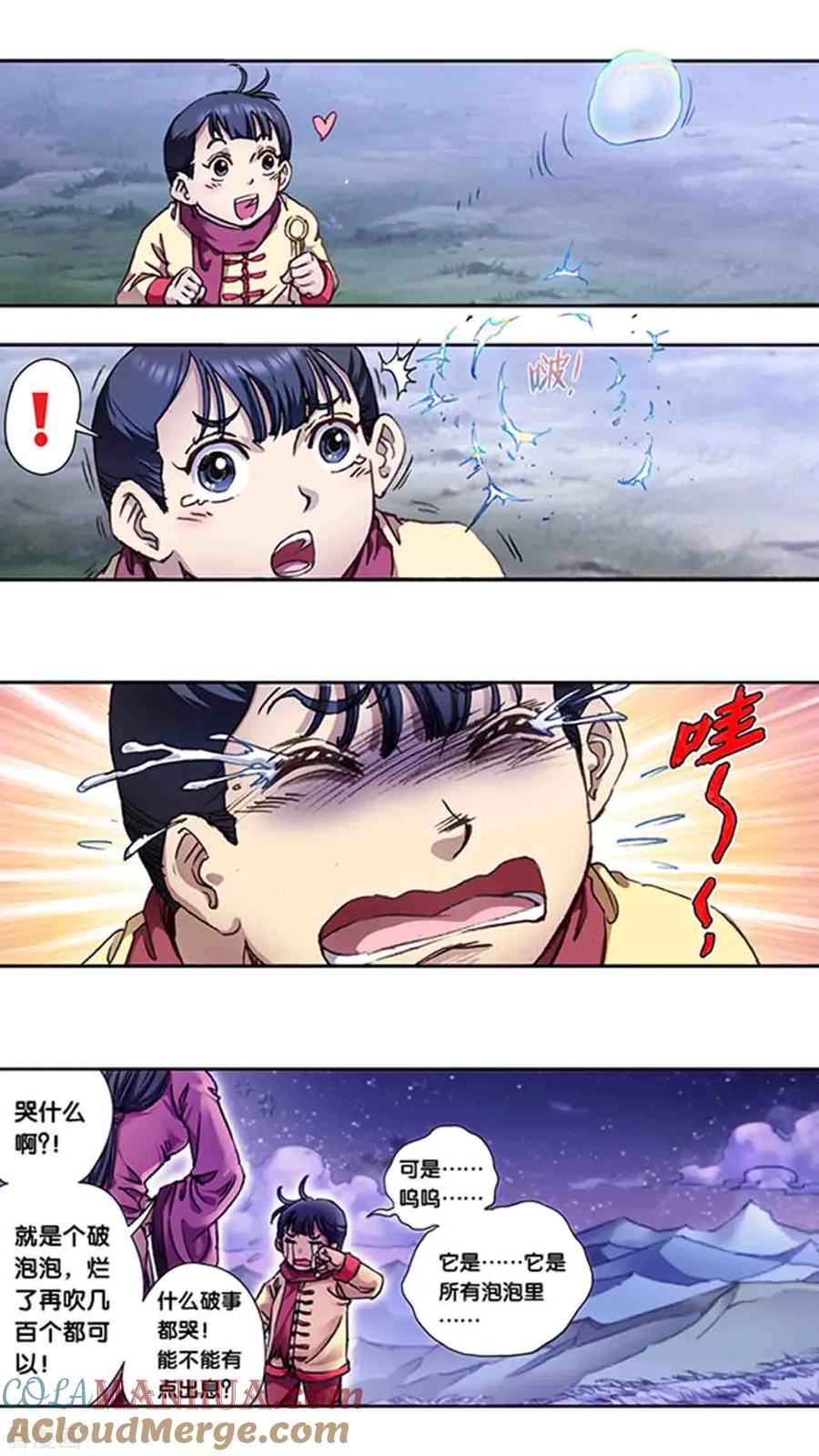 星海镖师 第228话1 凡人的托付 第5页