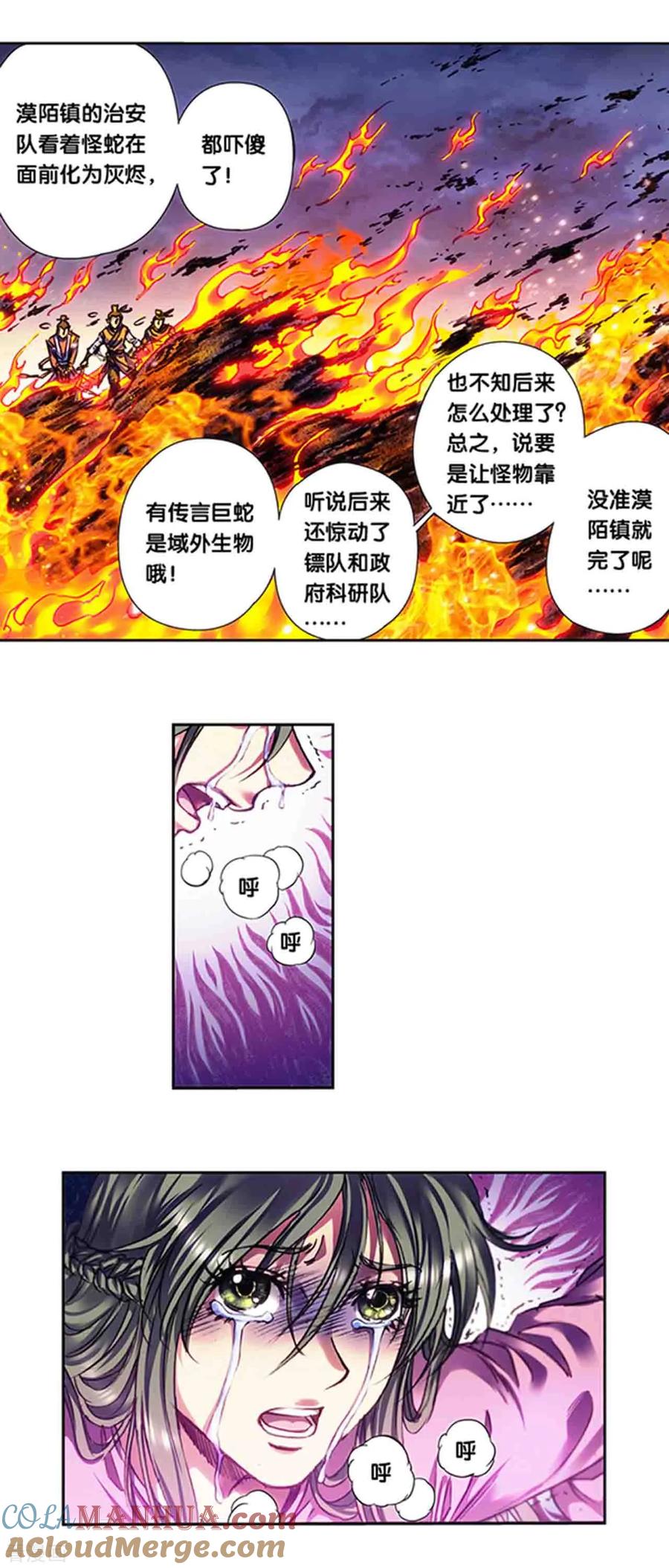 星海镖师 第228话1 凡人的托付 第8页