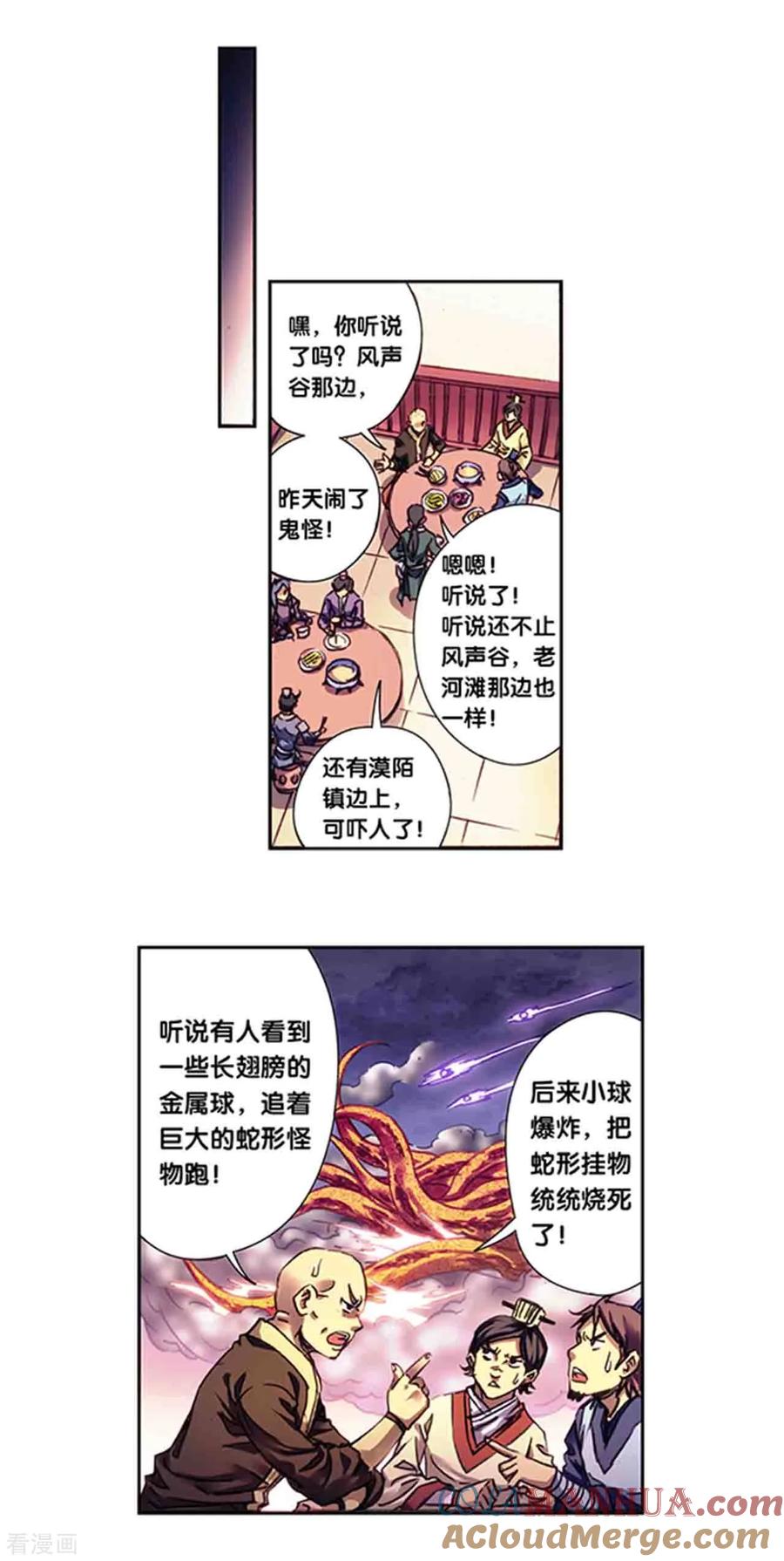 星海镖师 第228话1 凡人的托付 第7页