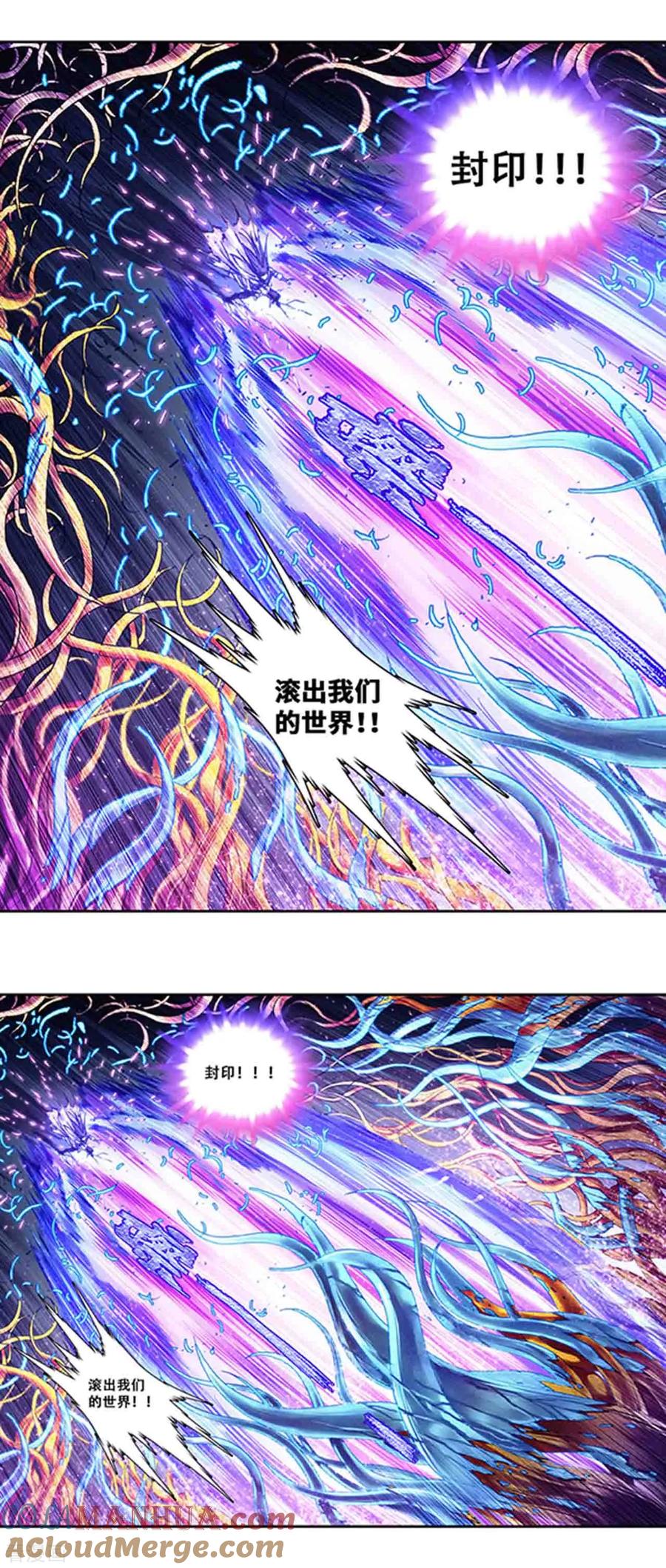星海镖师 第228话1 凡人的托付 第2页