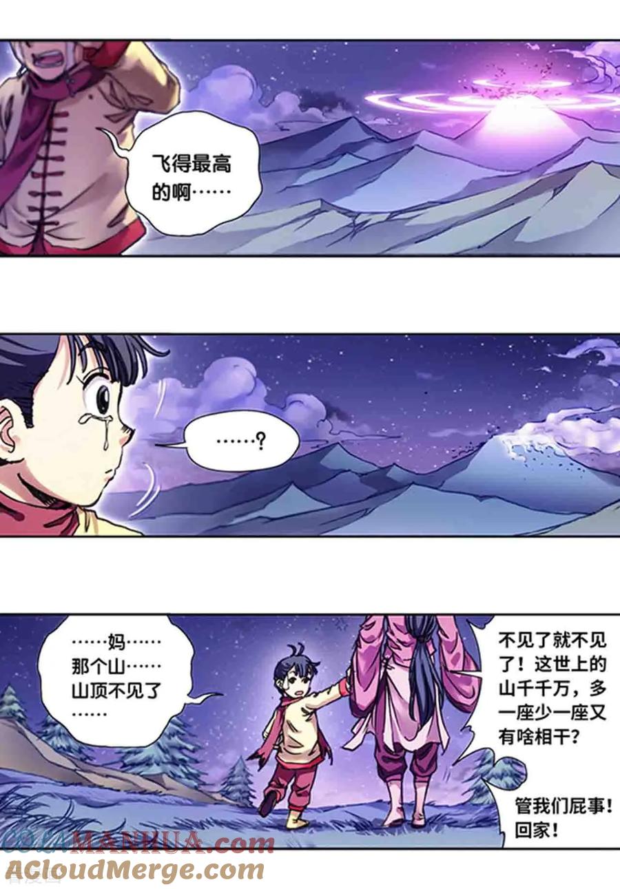 星海镖师 第228话1 凡人的托付 第6页