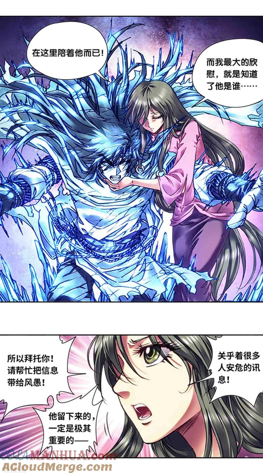 星海镖师 第228话2 凡人的托付 第7页