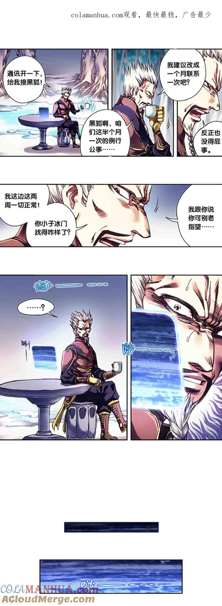 星海镖师 第228话2 凡人的托付 第1页