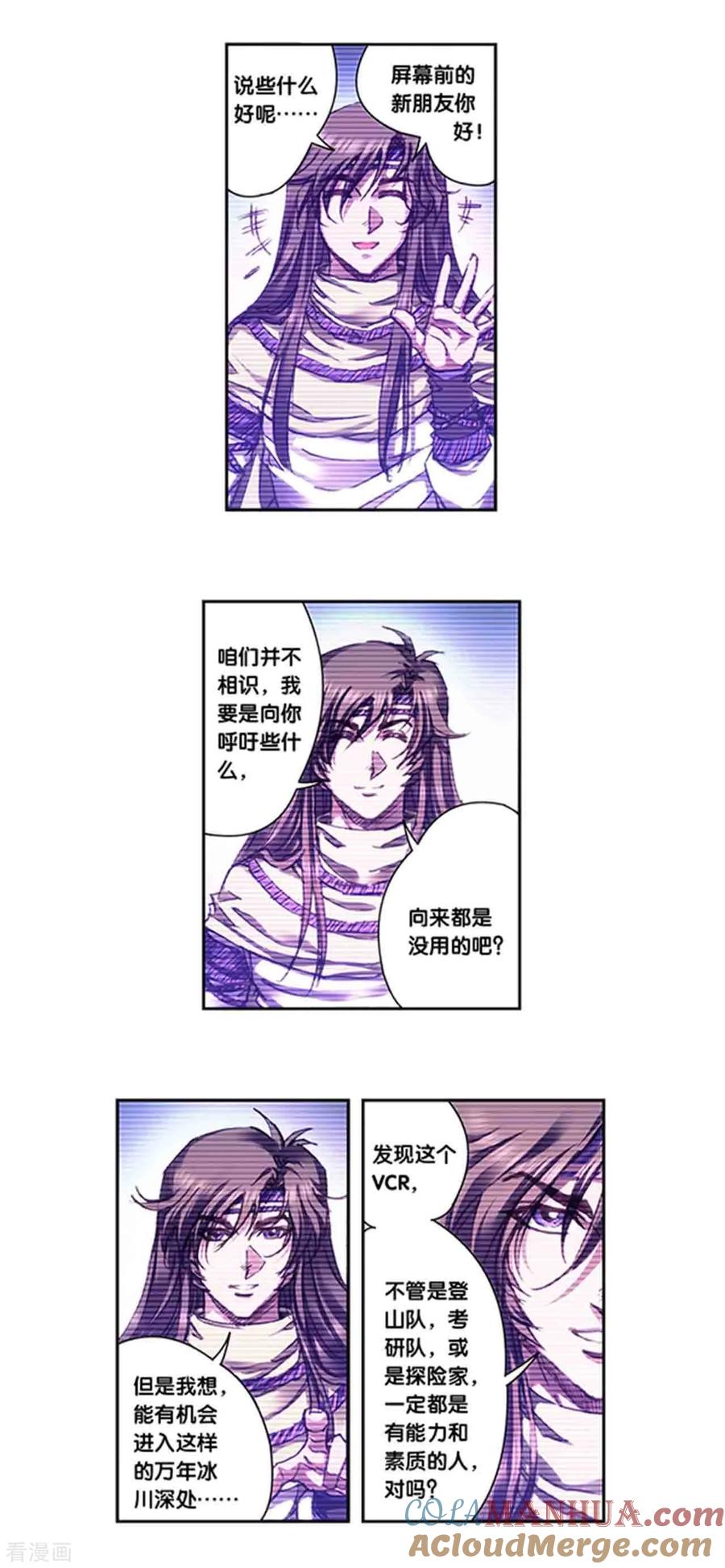 星海镖师 第228话2 凡人的托付 第3页