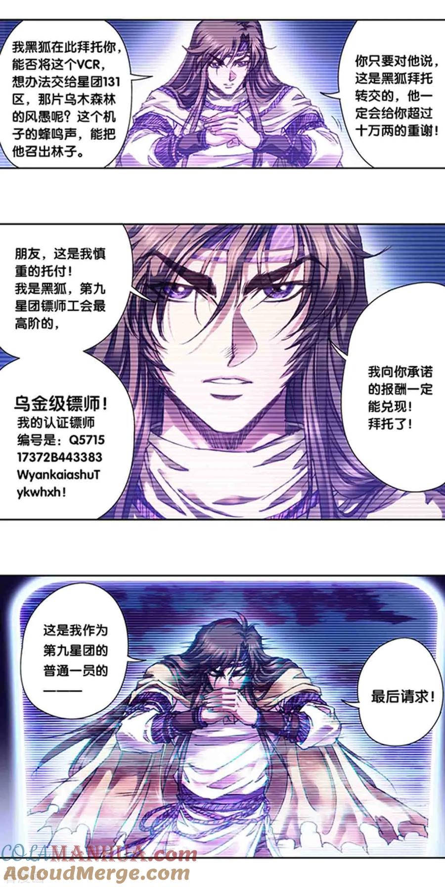 星海镖师 第228话2 凡人的托付 第4页