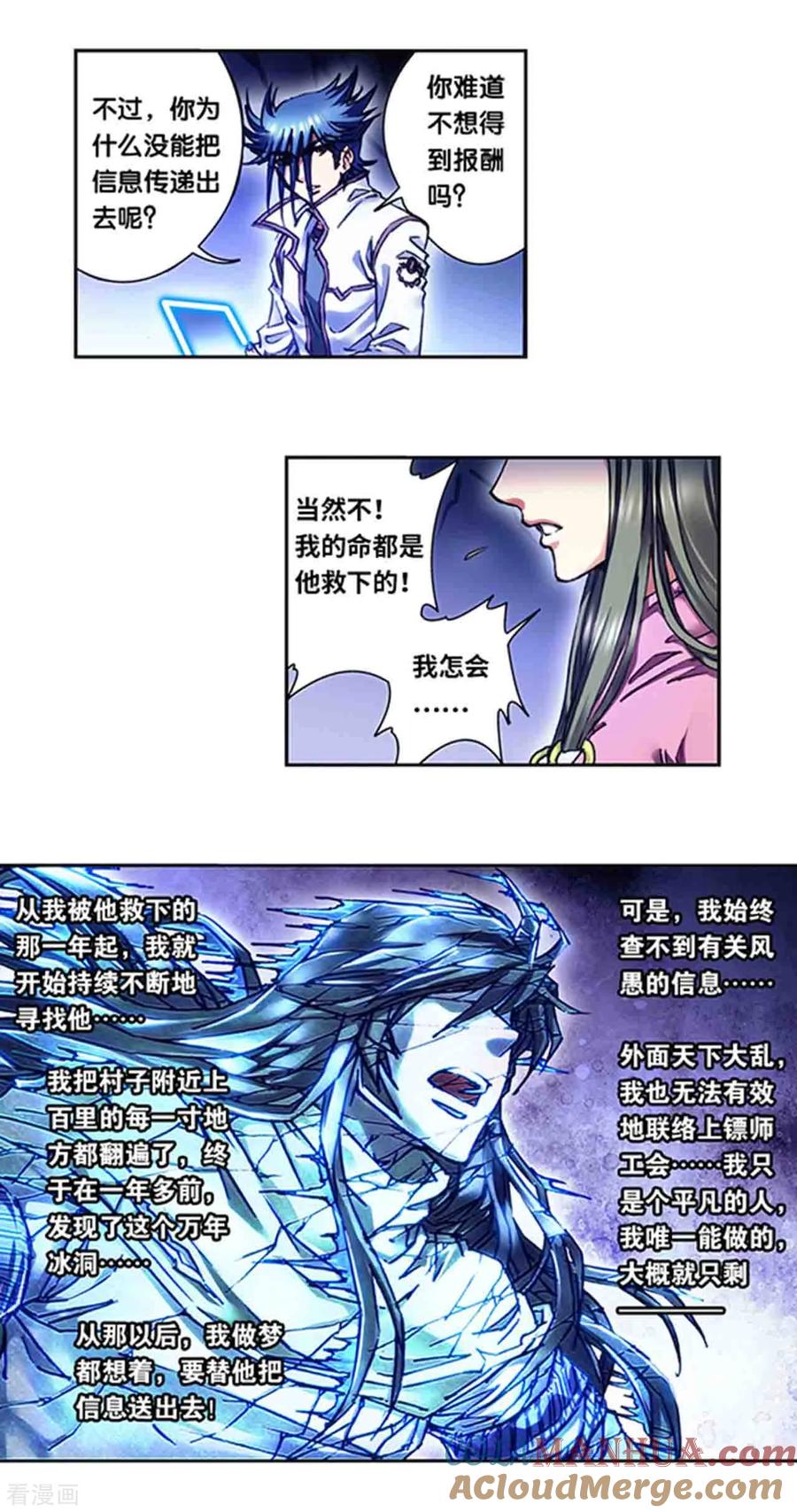 星海镖师 第228话2 凡人的托付 第6页