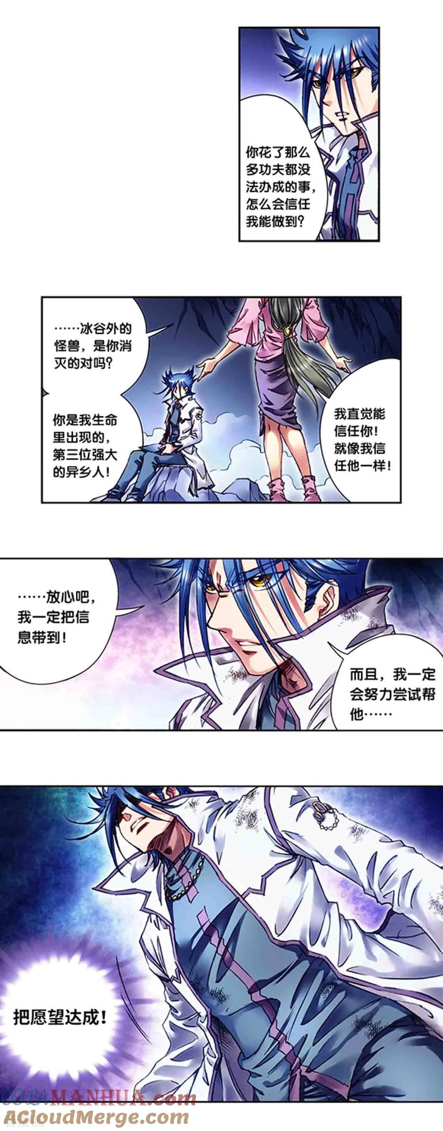 星海镖师 第228话2 凡人的托付 第8页