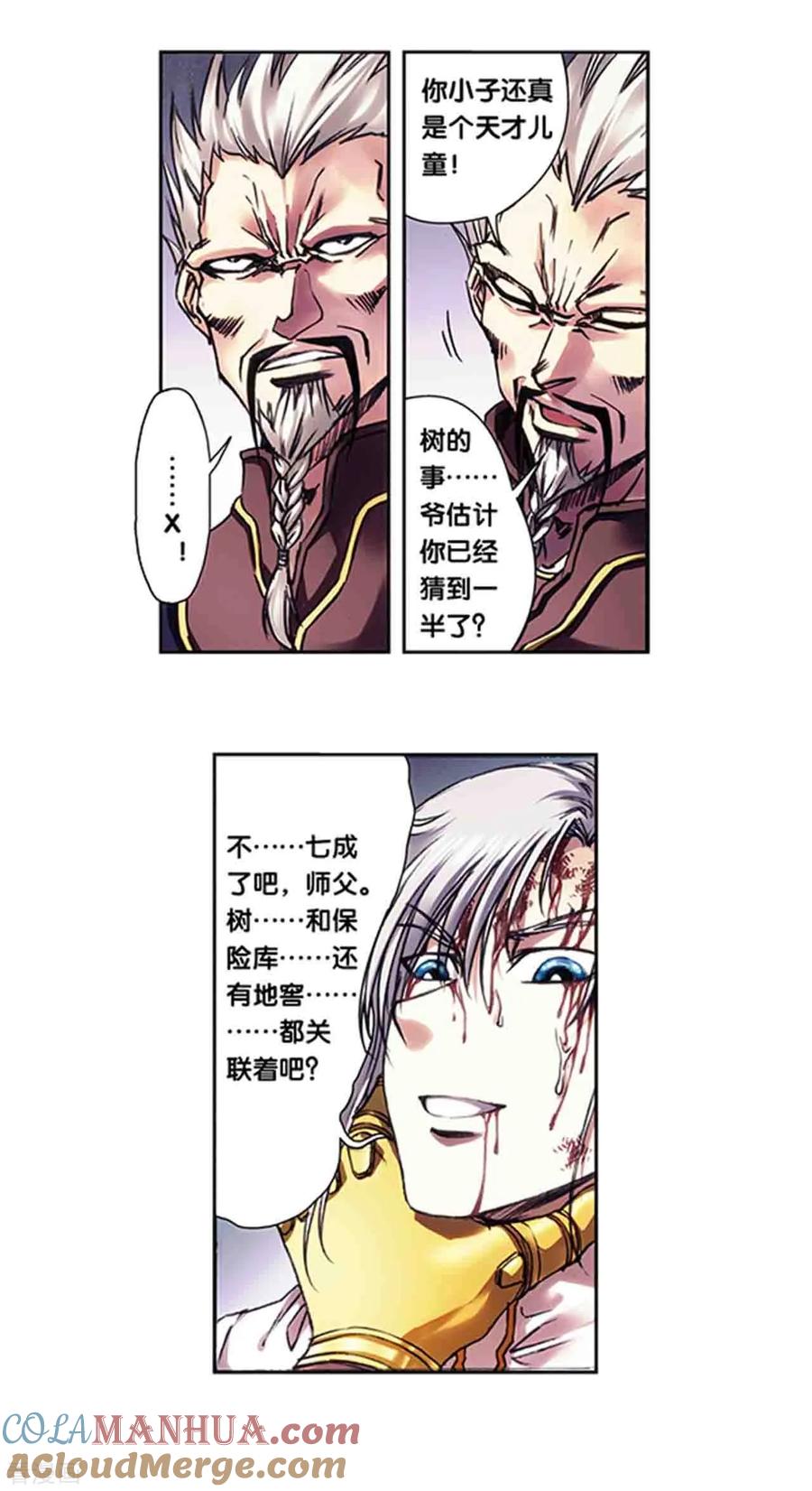 星海镖师 第229话1 意外的争执 第11页