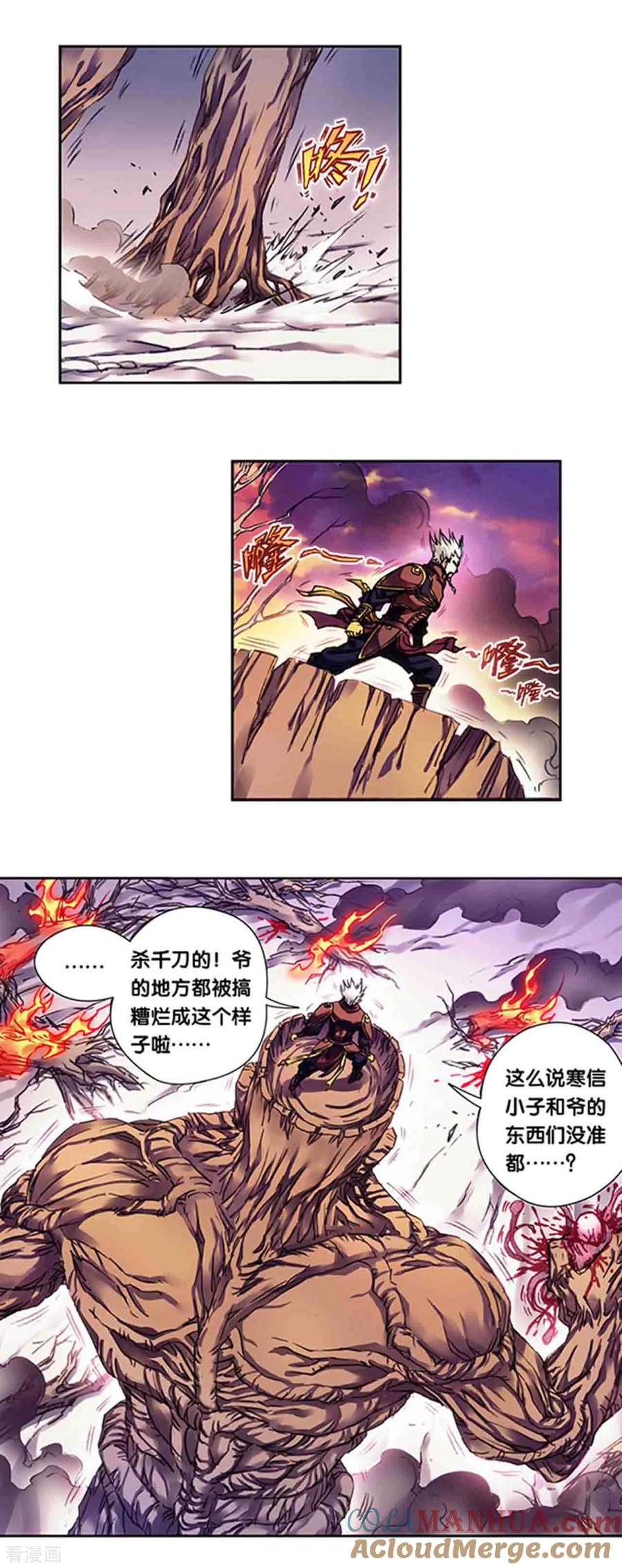 星海镖师 第229话1 意外的争执 第5页