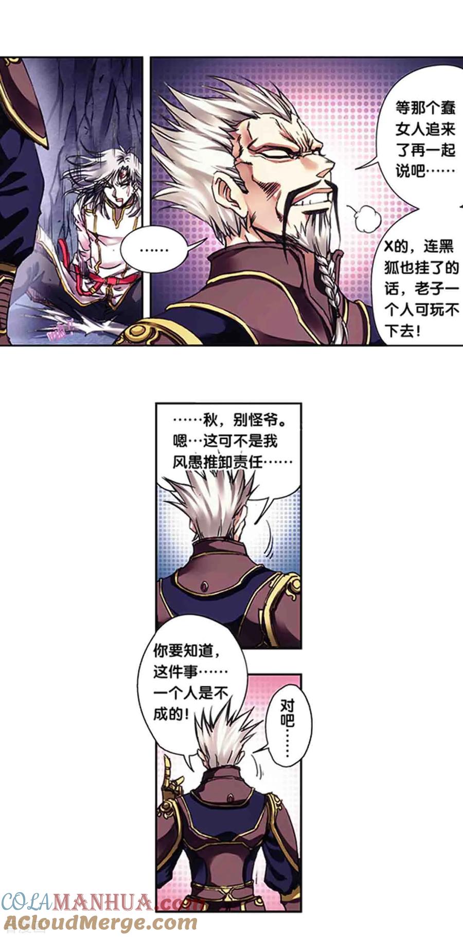 星海镖师 第229话1 意外的争执 第12页