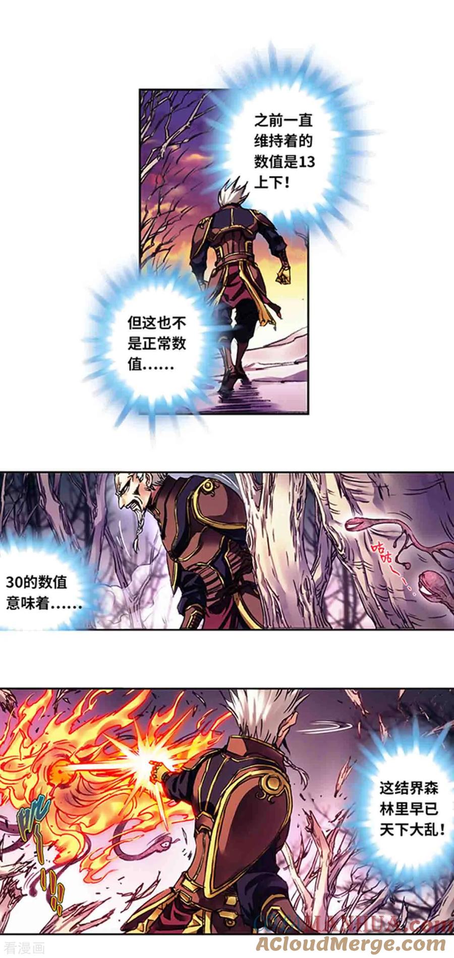 星海镖师 第229话1 意外的争执 第4页