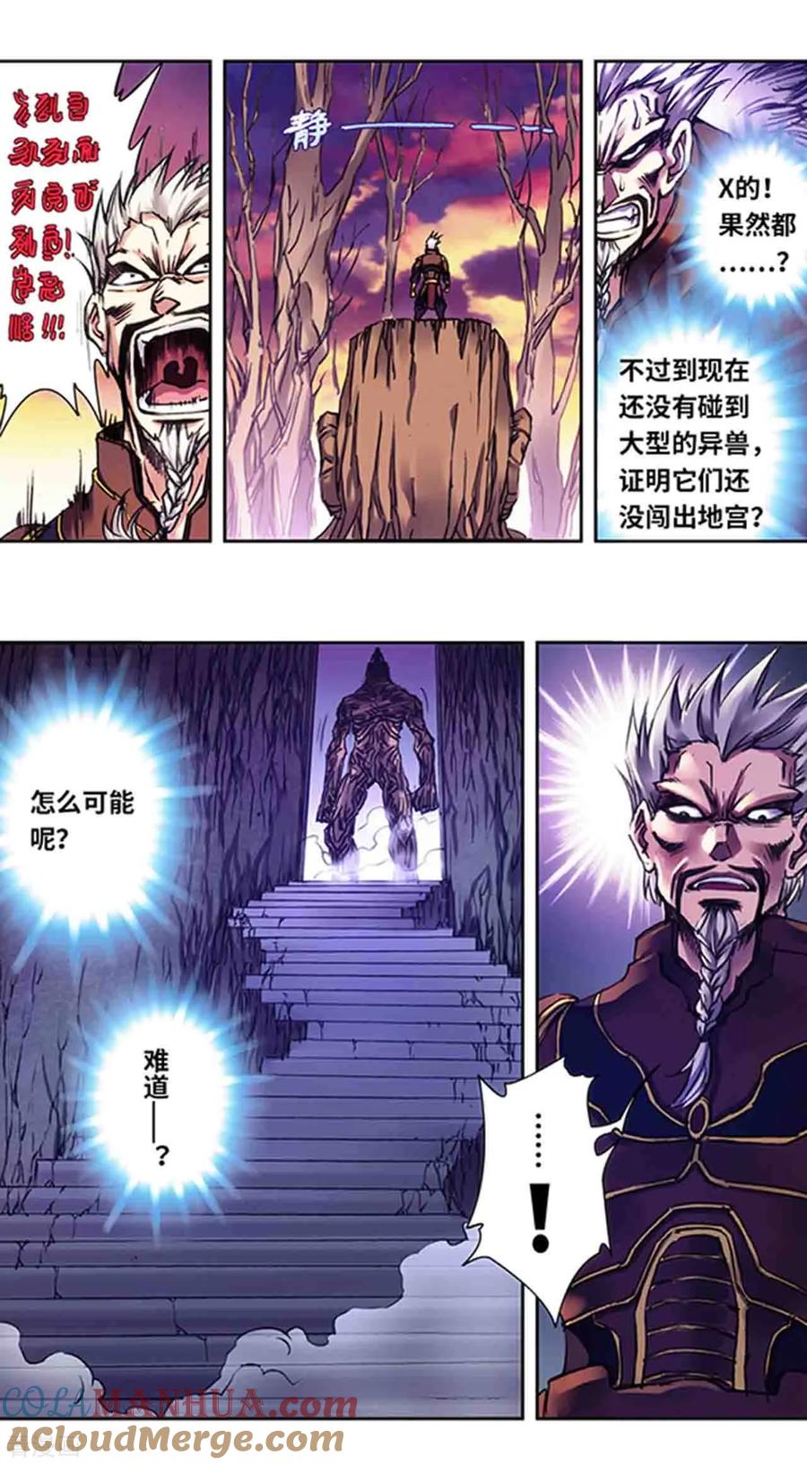 星海镖师 第229话1 意外的争执 第6页