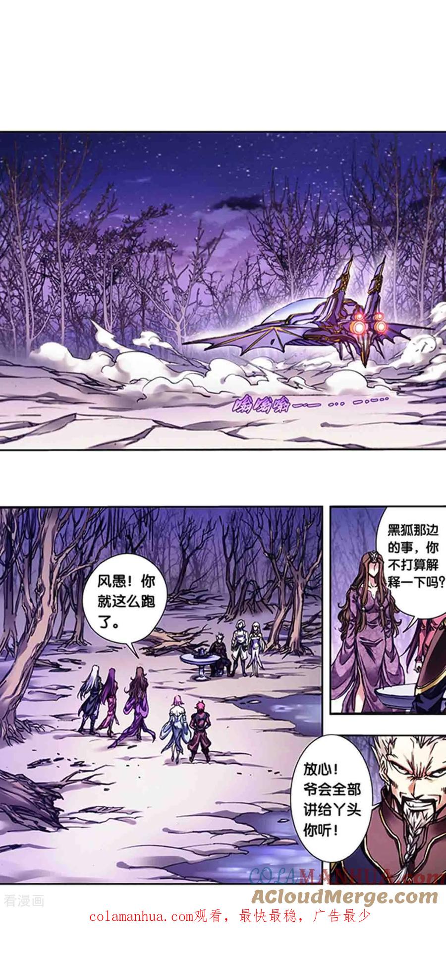 星海镖师 第229话1 意外的争执 第14页