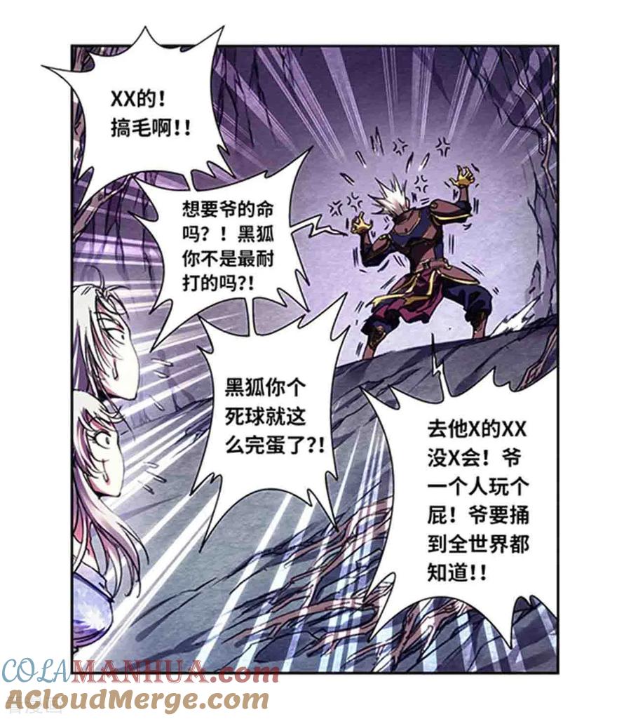 星海镖师 第229话1 意外的争执 第13页