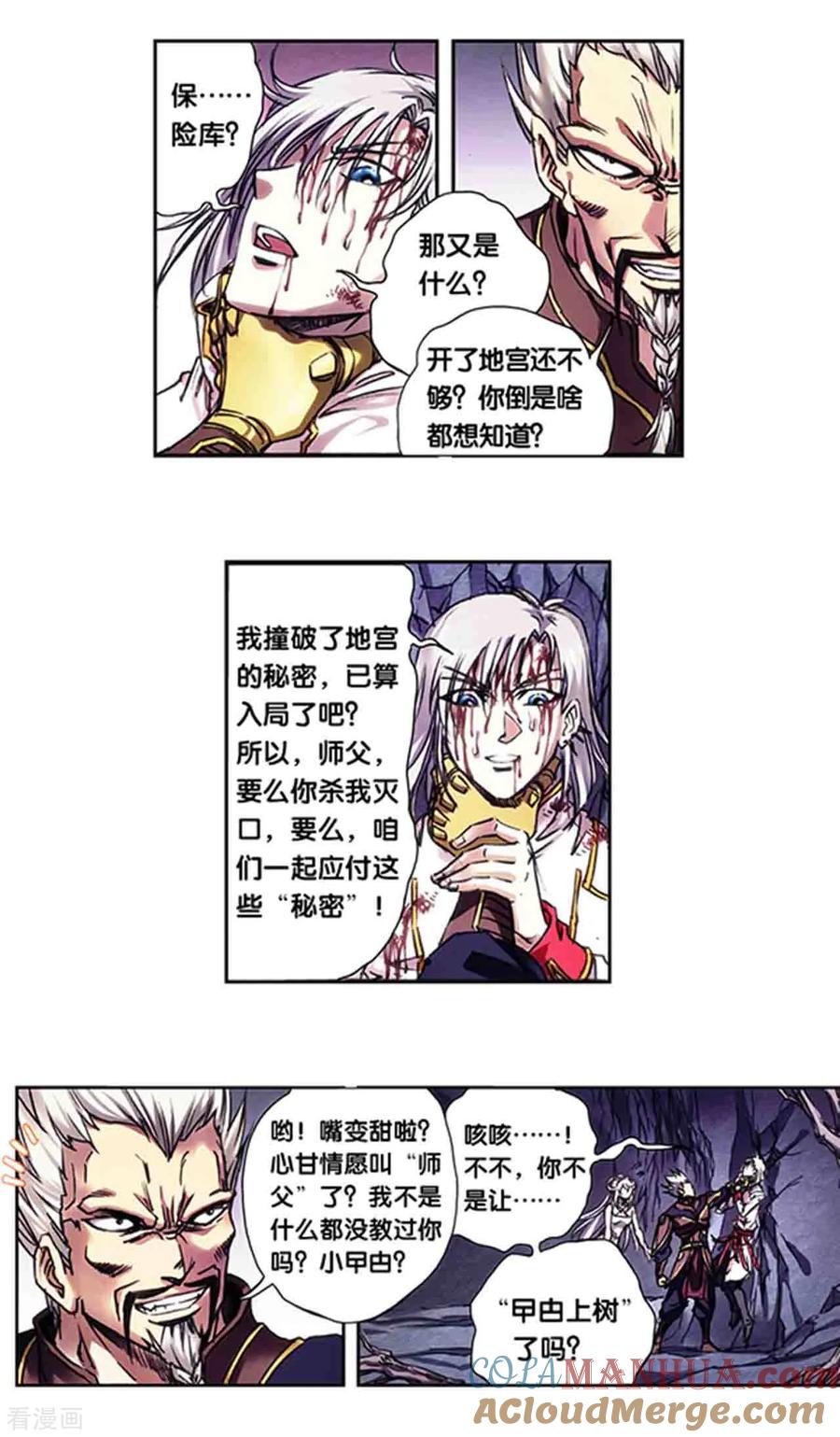 星海镖师 第229话1 意外的争执 第10页