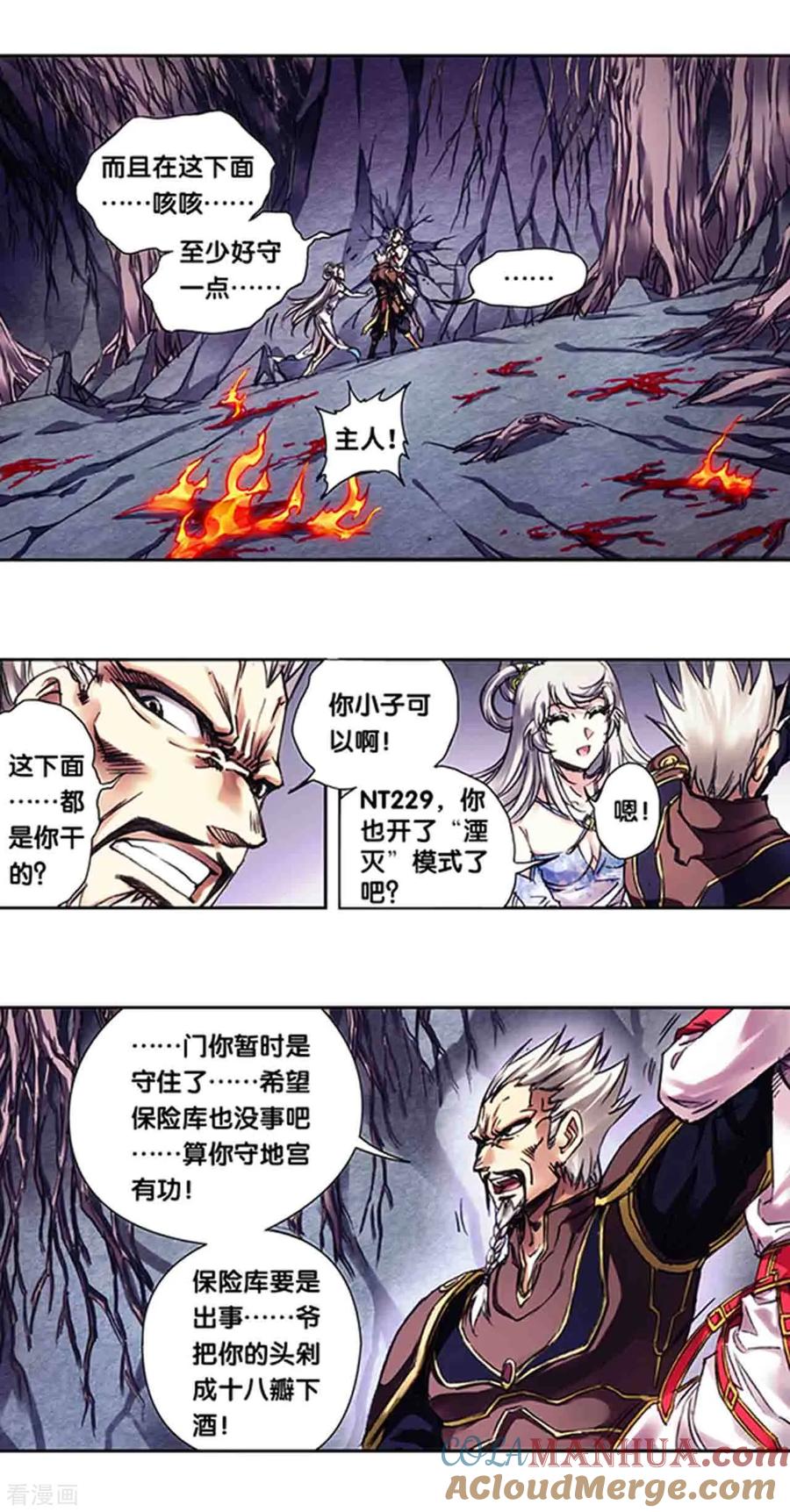 星海镖师 第229话1 意外的争执 第9页