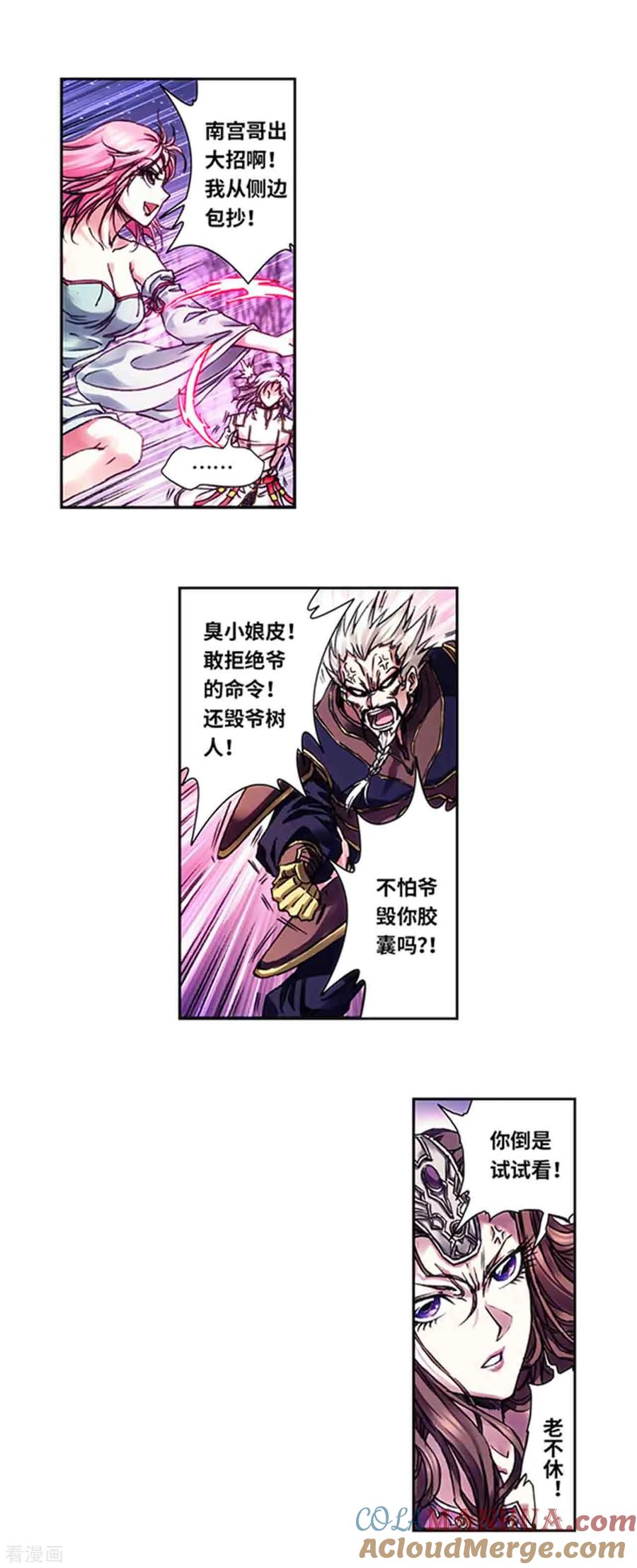 星海镖师 第229话2 意外的争执 第9页