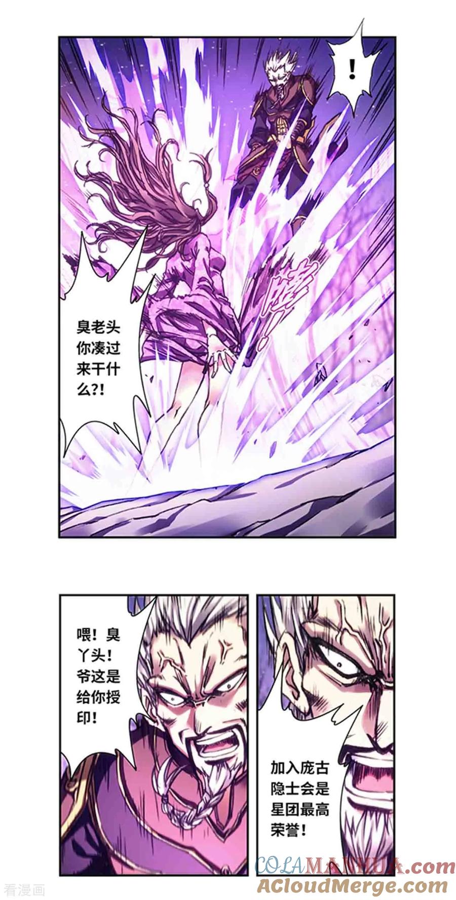 星海镖师 第229话2 意外的争执 第2页