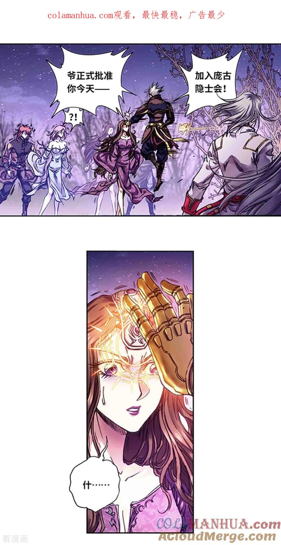 星海镖师 第229话2 意外的争执 第1页
