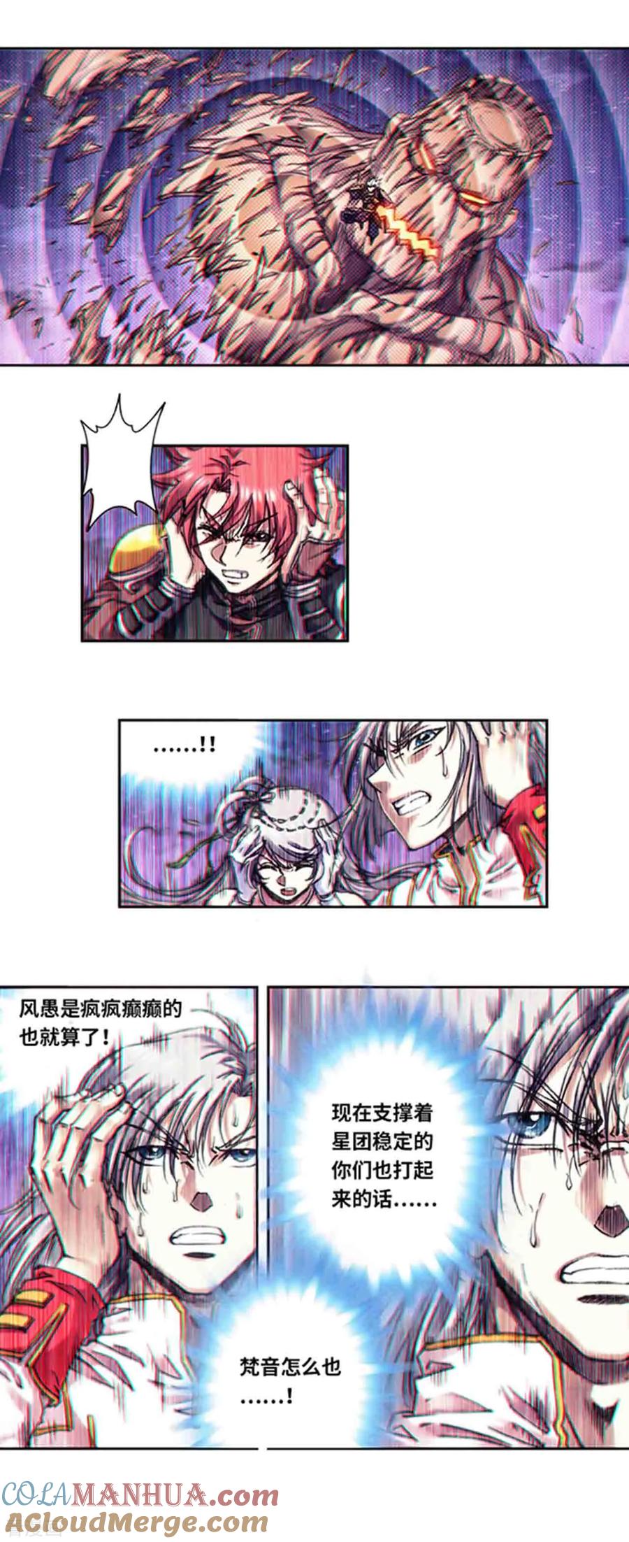 星海镖师 第229话2 意外的争执 第8页