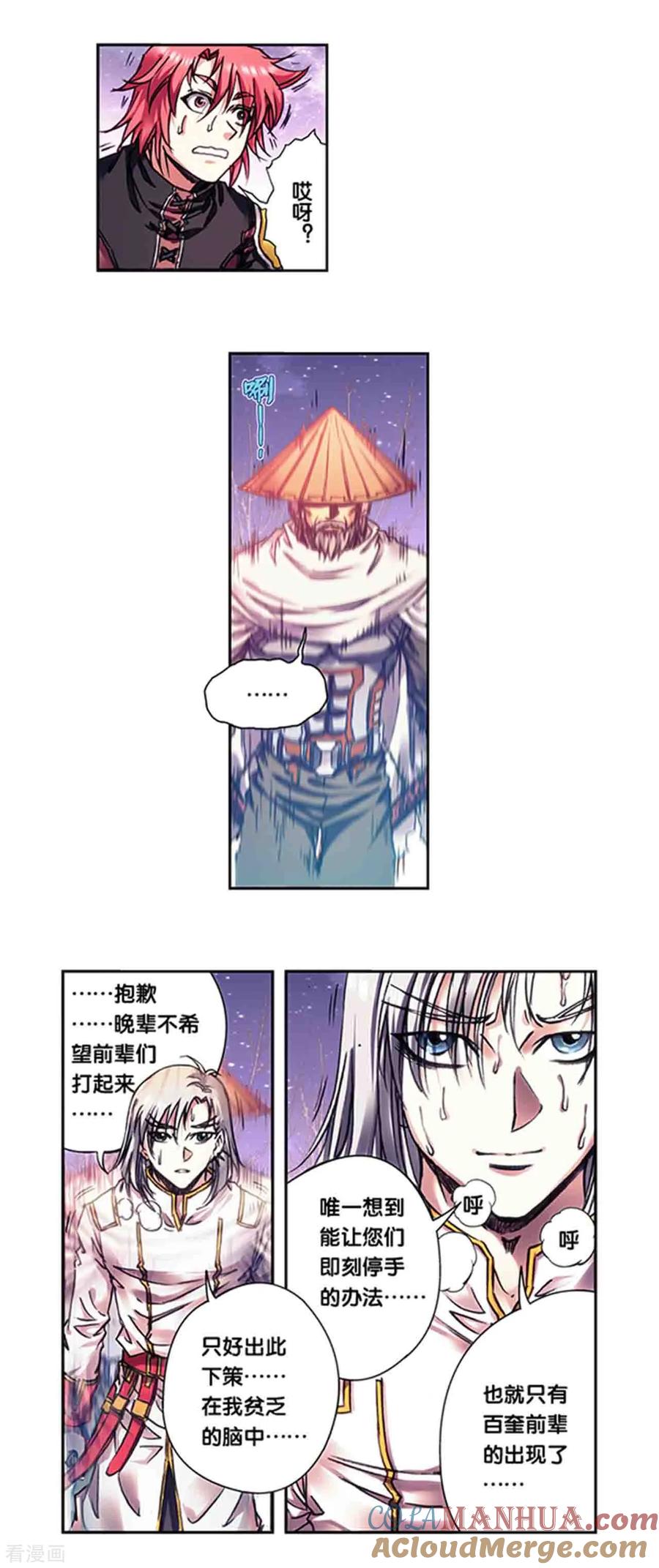 星海镖师 第230话1 百倍的修炼 第7页